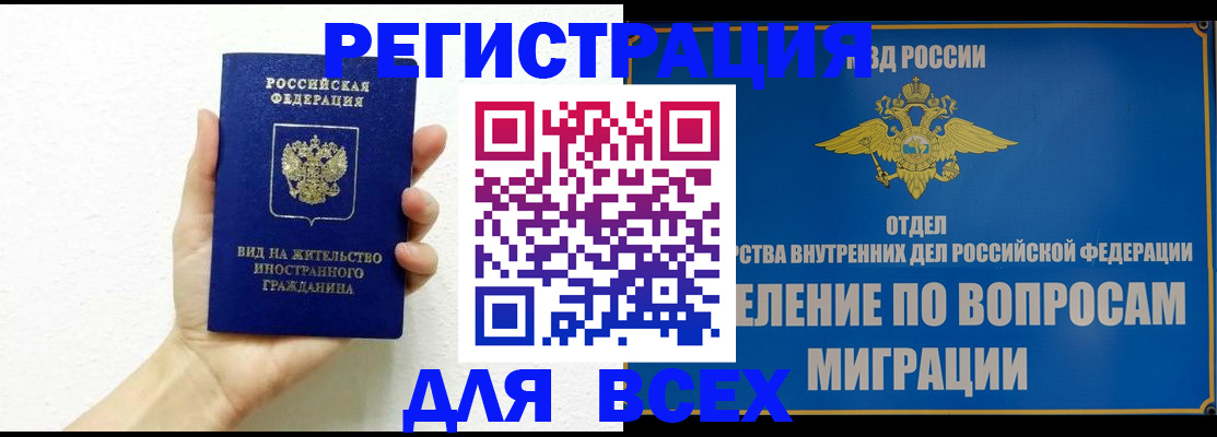купить прописку в Усинске