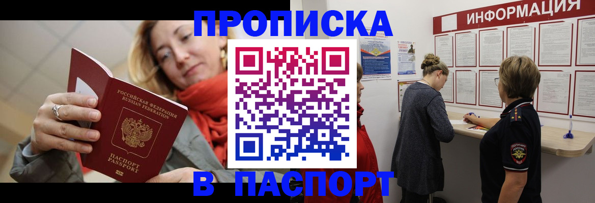 прописка поиск в Усинске